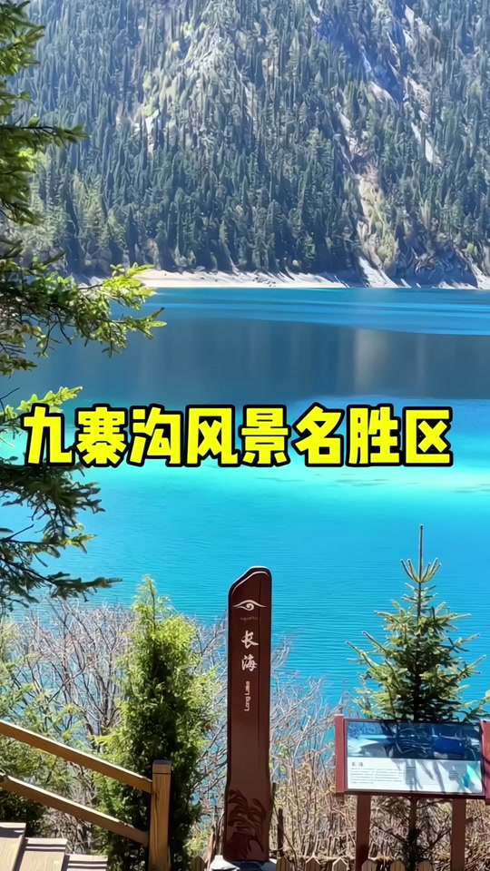 九寨沟是哪个省的,九寨沟是哪个省的?