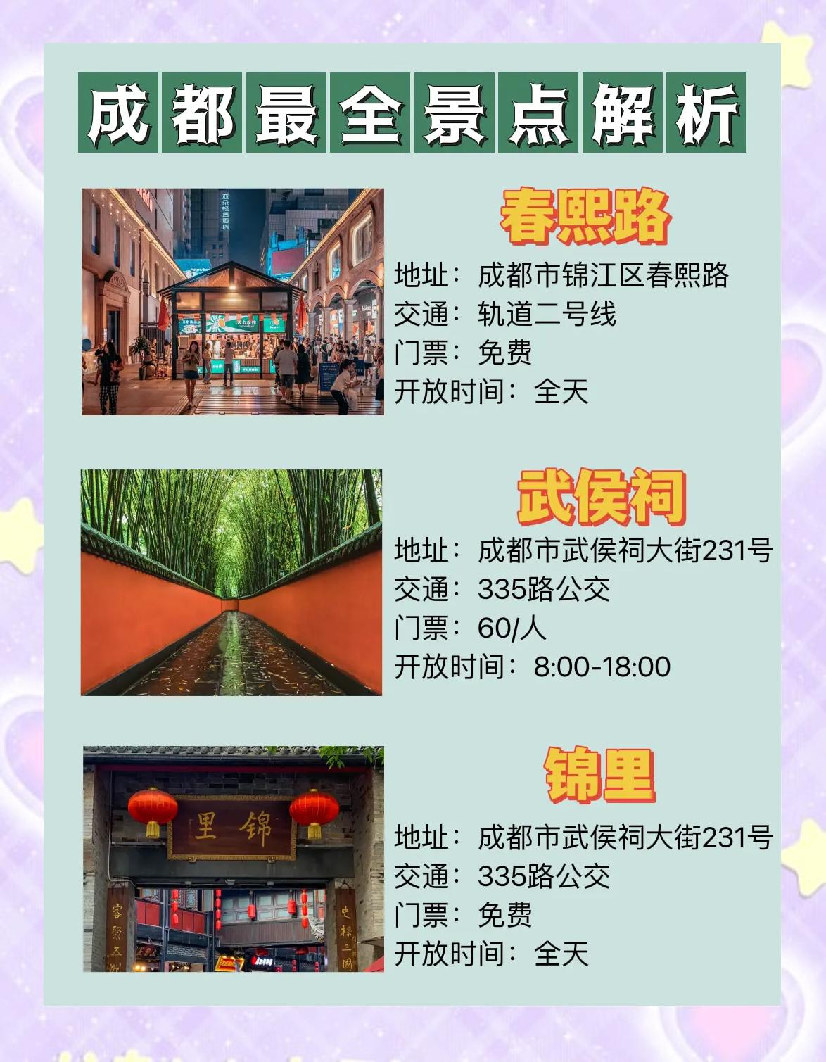 成都三日游最佳攻略,成都三日游最佳攻略住在宽窄巷子