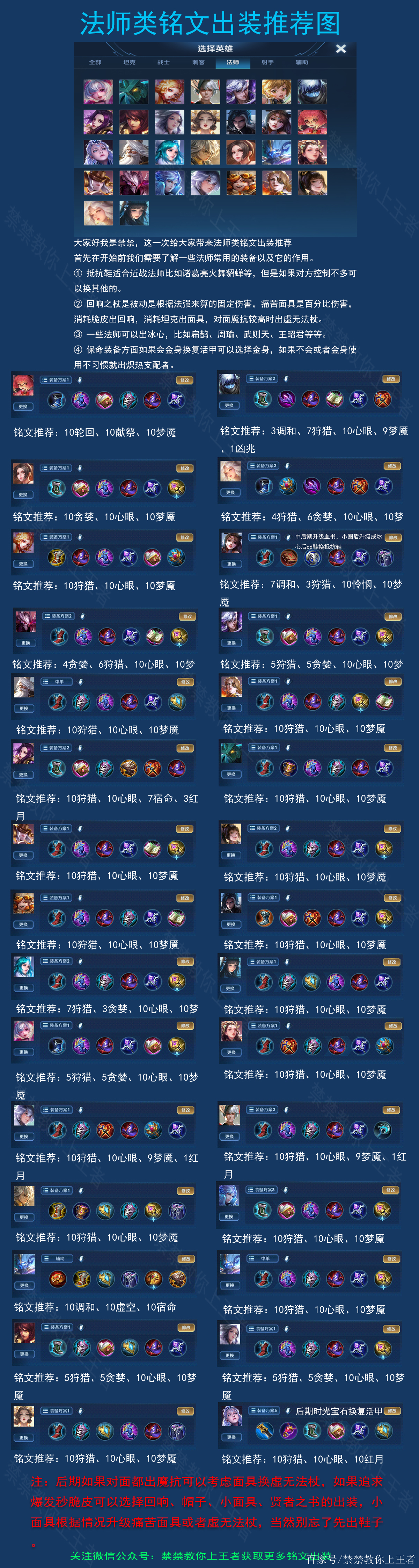 王者法师铭文,王者荣耀法师铭文