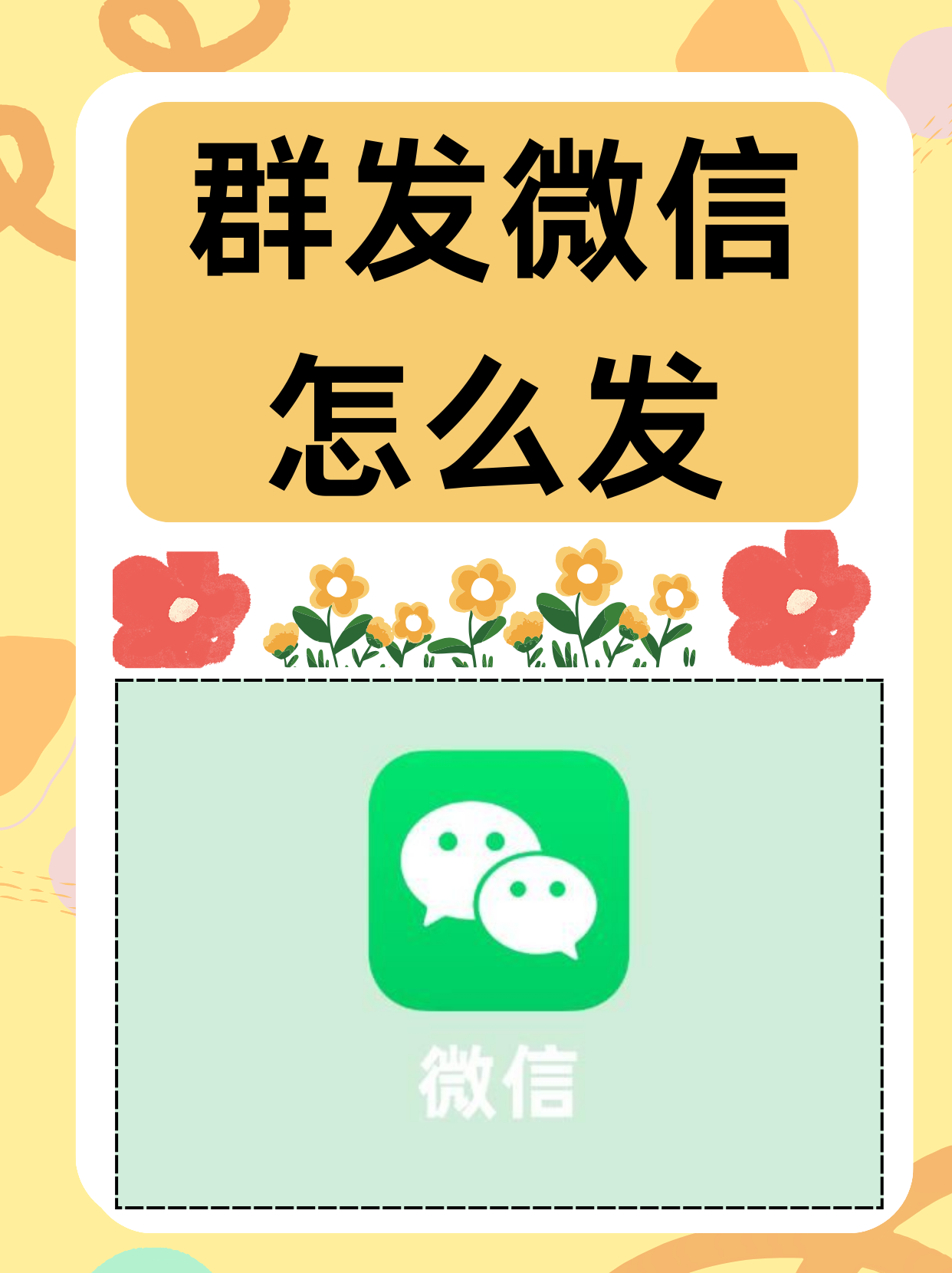 手机qq怎么群发祝福,怎么能群发祝福信息