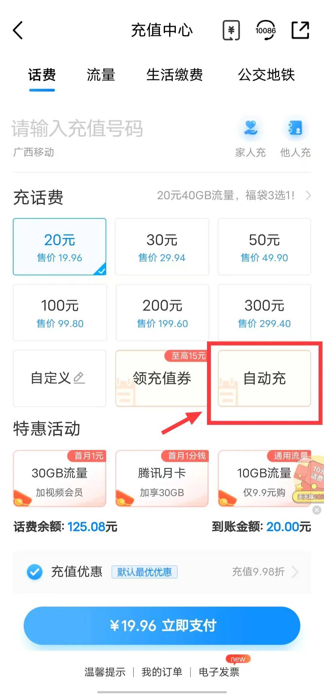 支付宝话费充错了怎么办,支付宝话费充错了怎么办呢