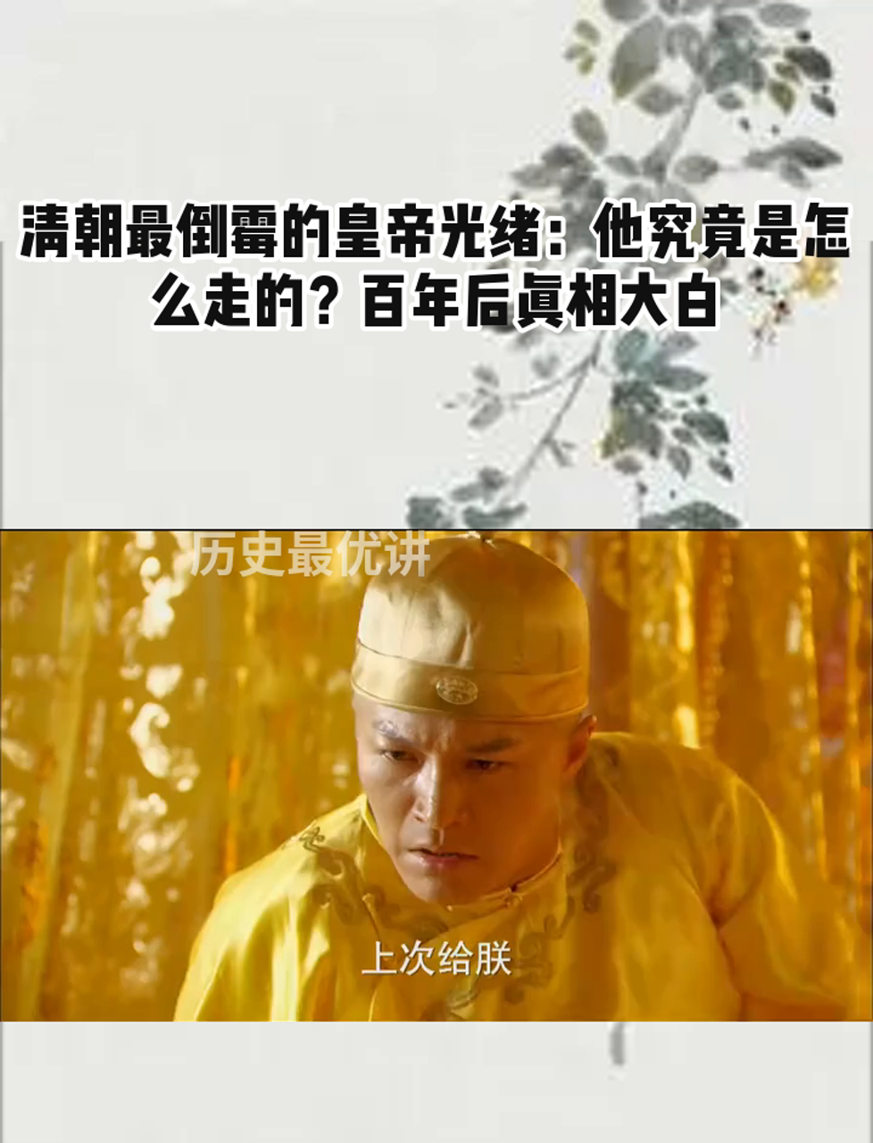 光绪帝死因,光绪帝死因之谜