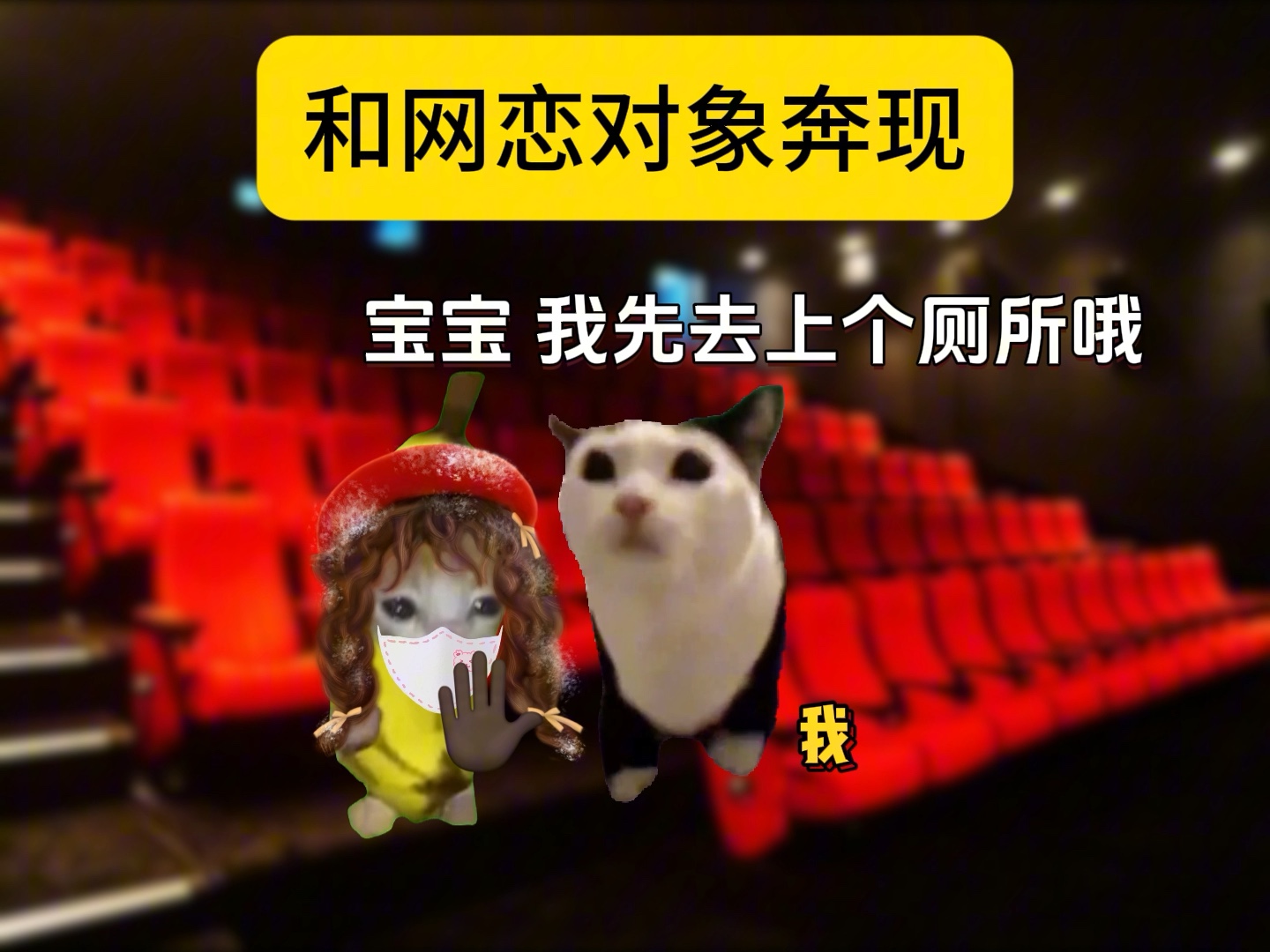 奔现,奔现拼音