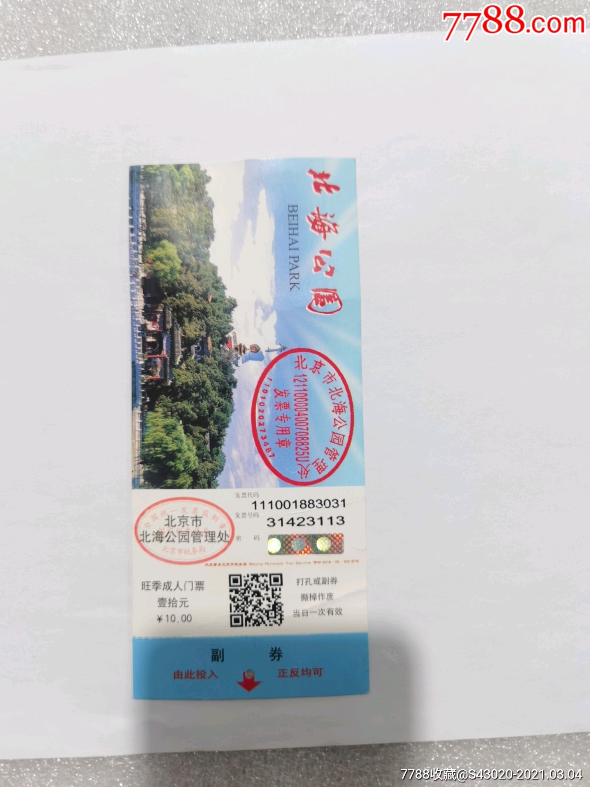 公园门票,公园门票多少岁免费