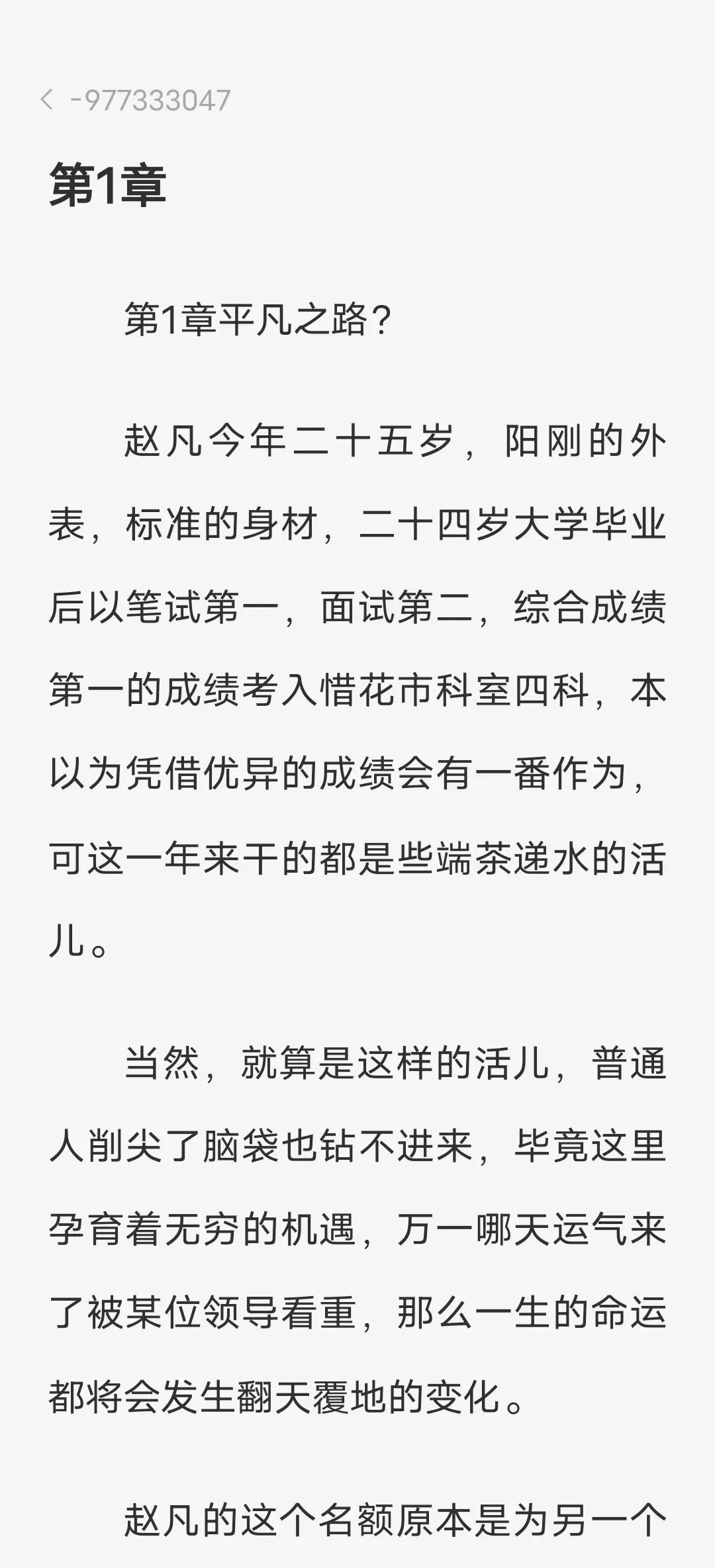 扶摇小说结局,扶摇小说说的是什么