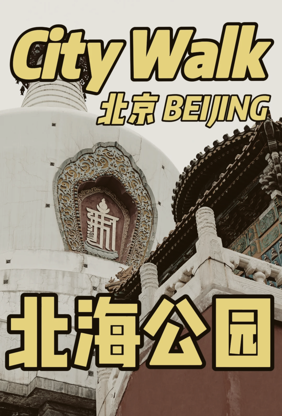 北海公园门票价格,北海公园门票价格和优惠政策