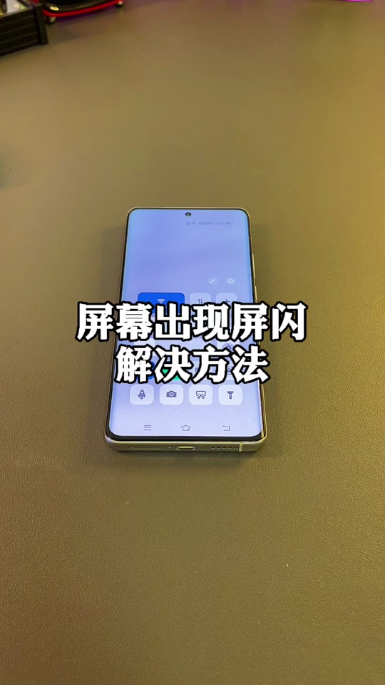 手机闪屏怎么办,苹果手机闪屏怎么办