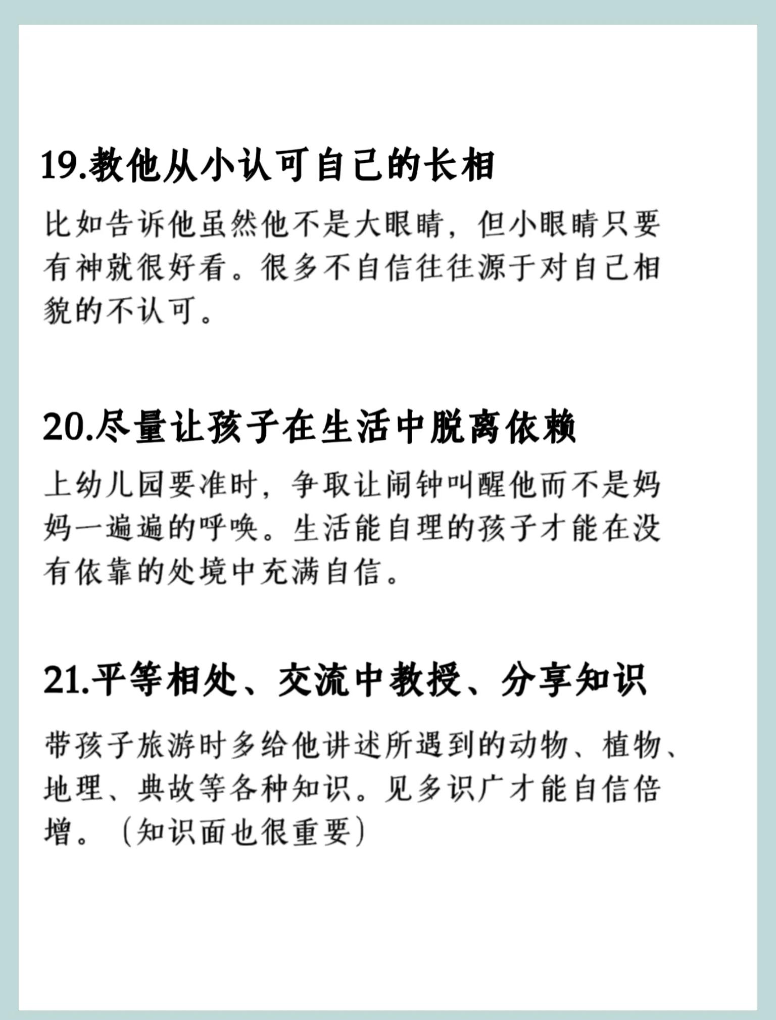 如何培养孩子的自信心,如何培养孩子的自信心心得体会