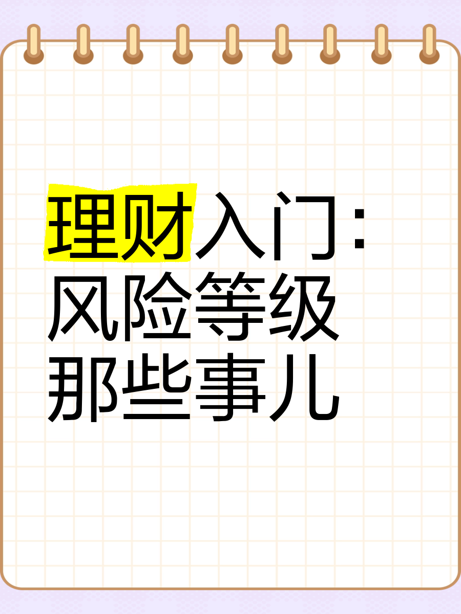 理财有风险吗,银行理财有风险吗