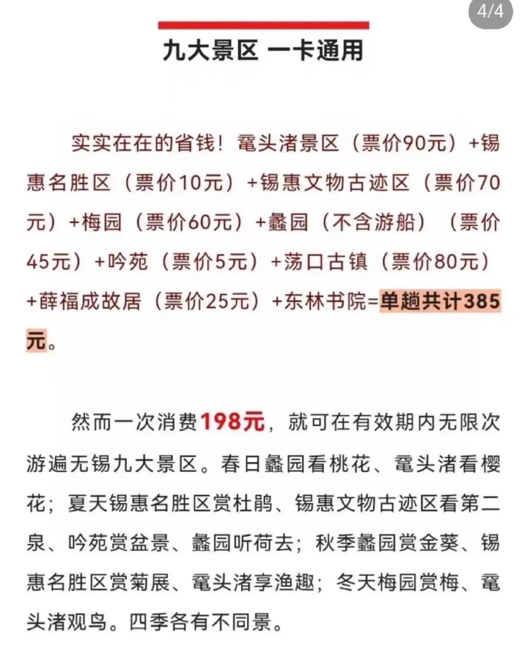 无锡旅游景点门票,无锡旅游景点门票价格