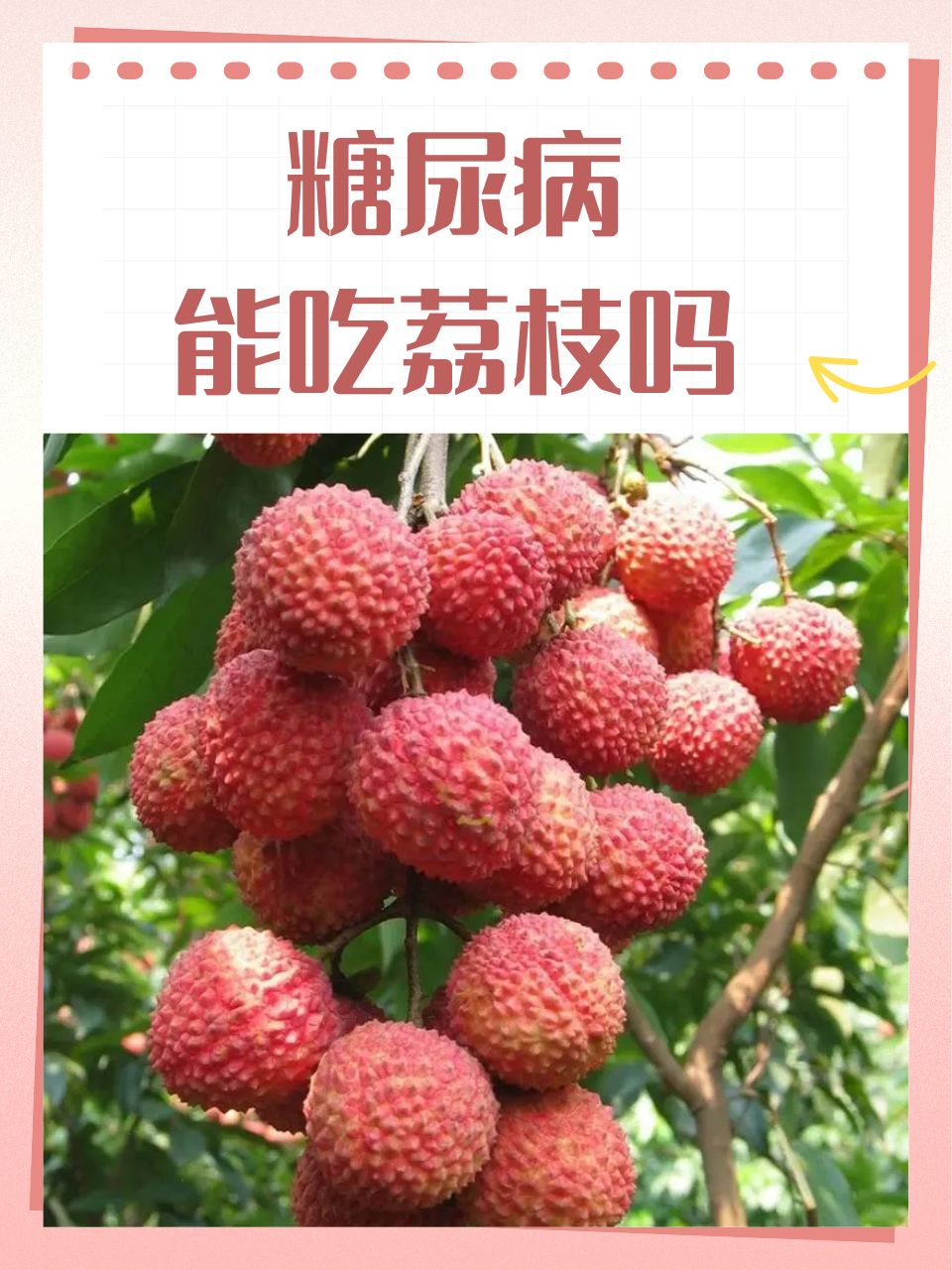 荔枝一天吃多少合适,荔枝吃多了会怎样 荔枝一天吃多少合适
