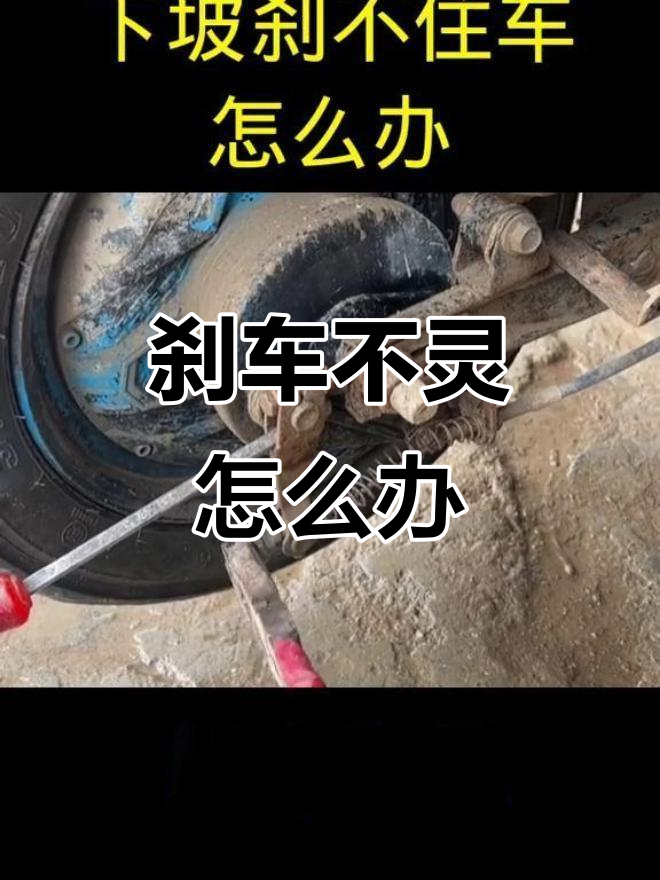 刹车失灵怎么办,没有手刹的车刹车失灵怎么办