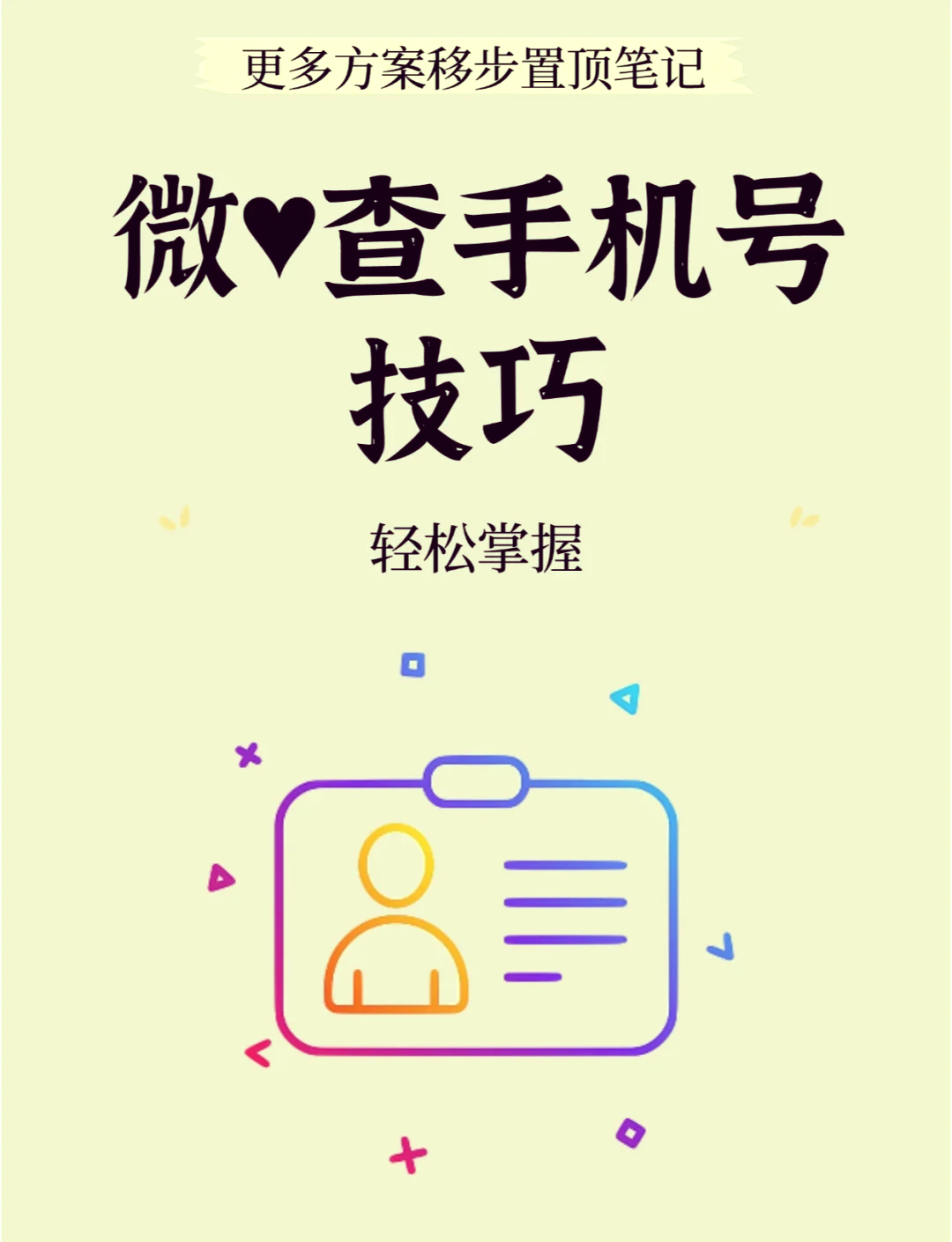 如何查手机号码,如何查手机号码归属地