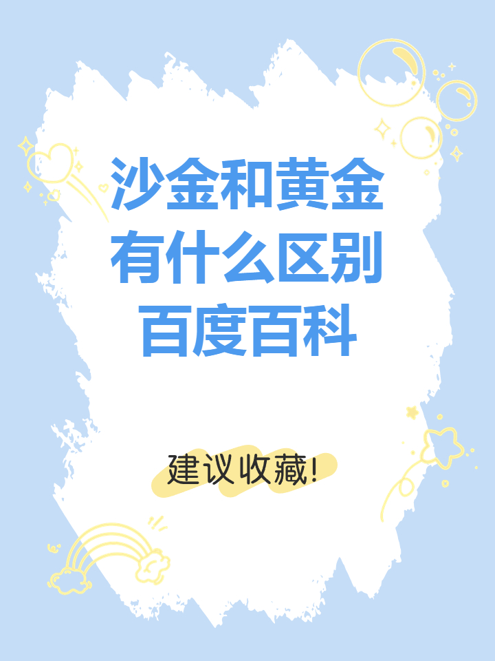 缅甸沙金和黄金的区别,缅甸沙金和黄金的区别在哪里