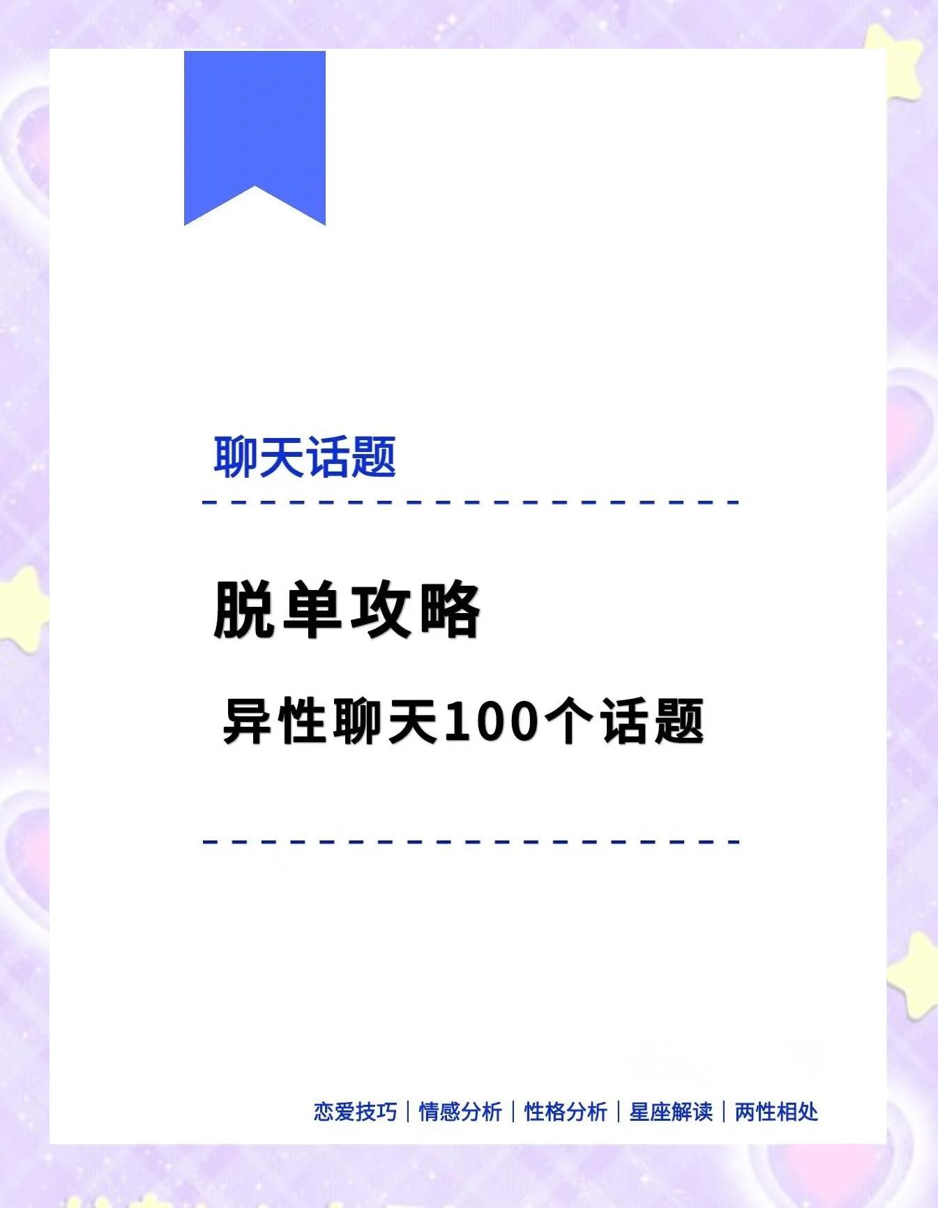 几百条话题聊天不冷场,几百条话题聊天不冷场什么意思