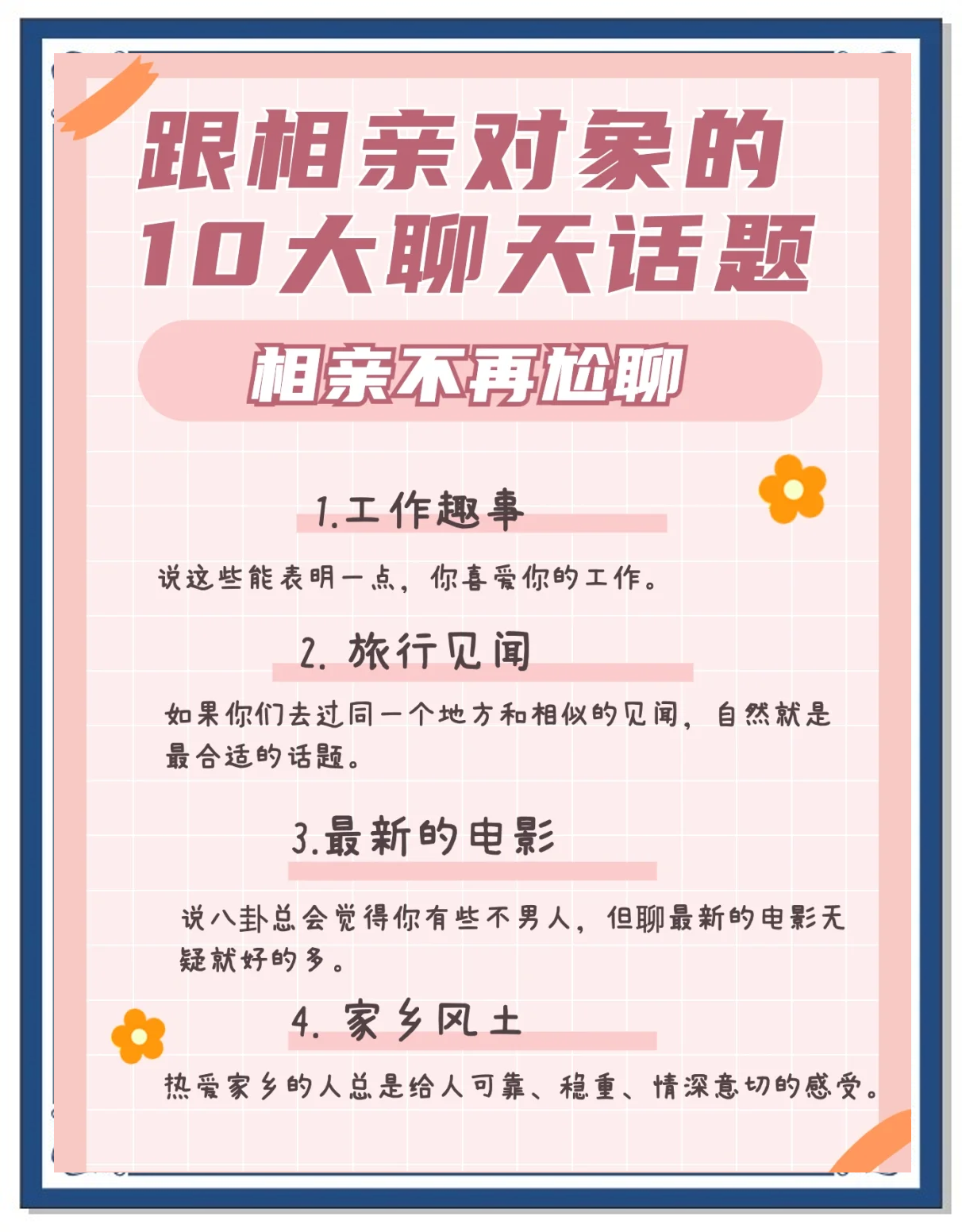 几百条话题聊天不冷场,几百条话题聊天不冷场什么意思