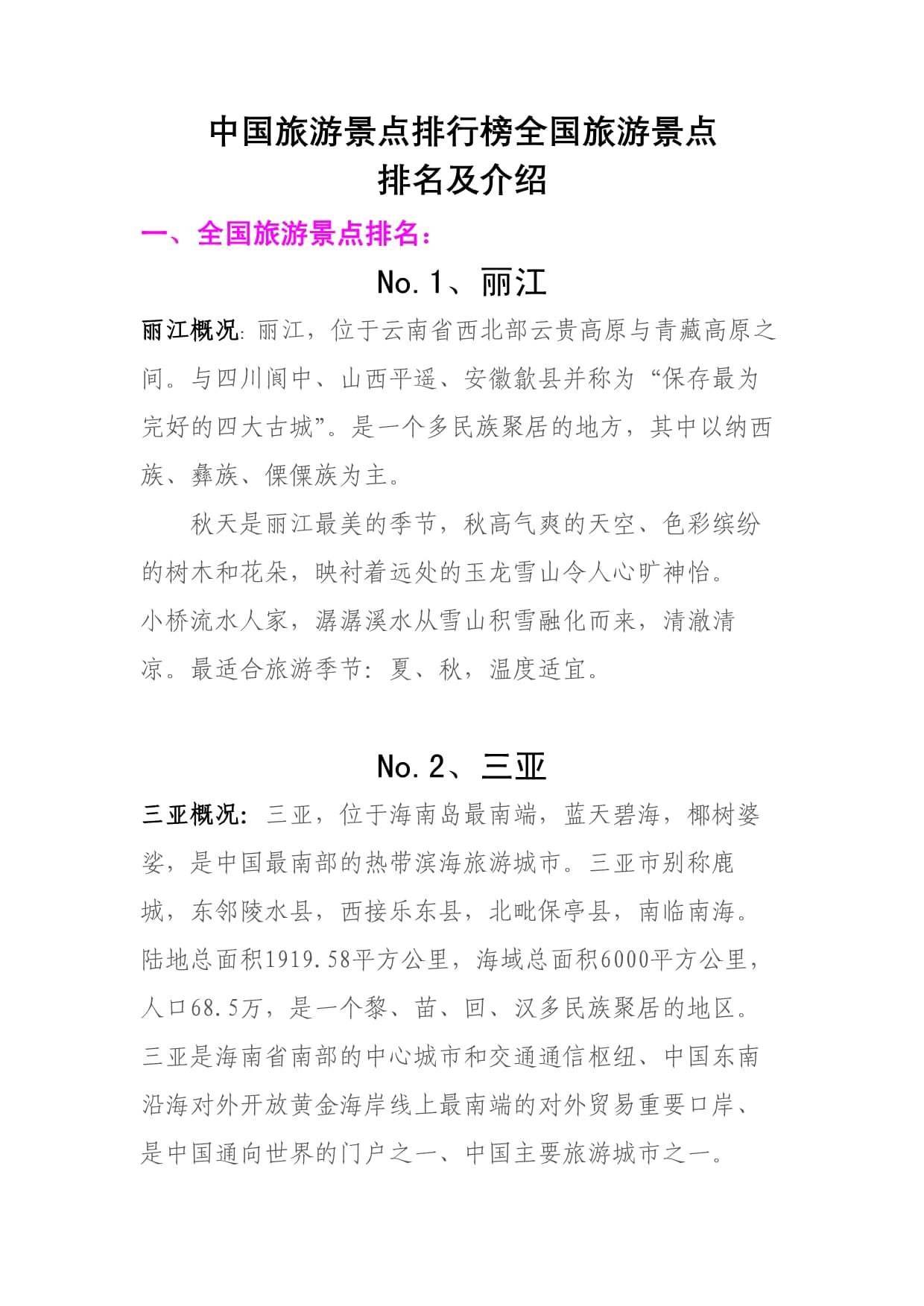 旅游景点介绍,云南普者黑旅游景点介绍