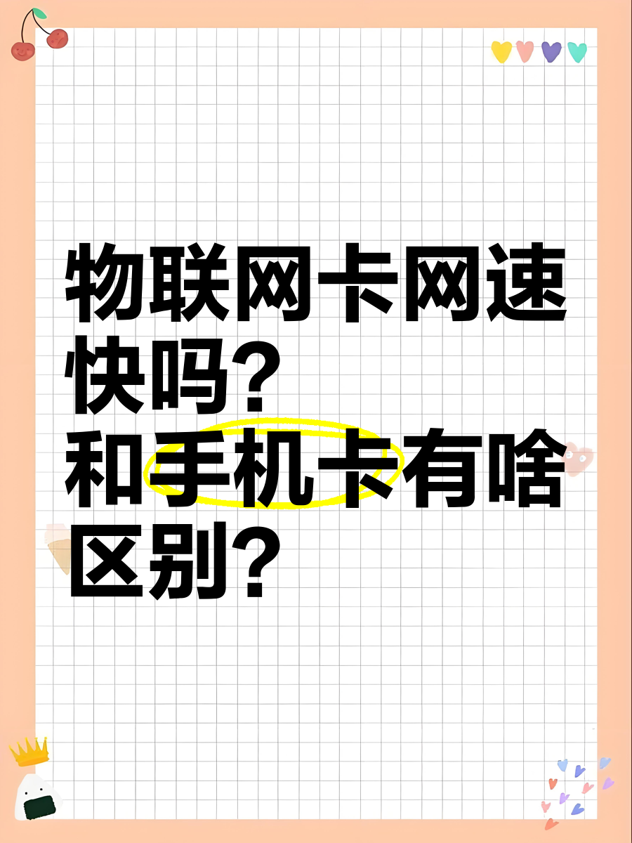 物联卡如何提高网速,物联卡如何提高网速设置