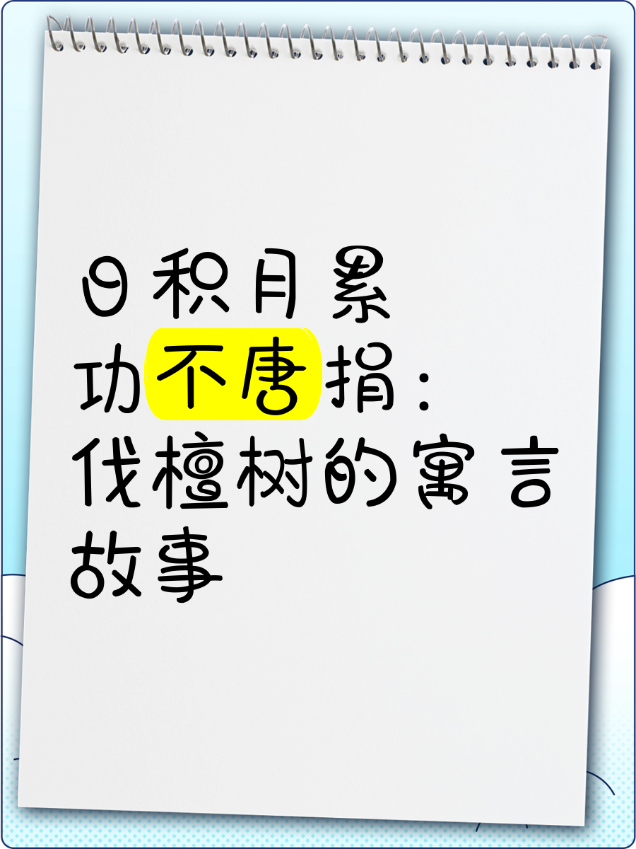 伐木累什么意思,伐木累是什么意思?有什么典故?we