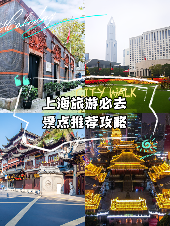 上海旅游景点推荐,上海旅游景点推荐冬季