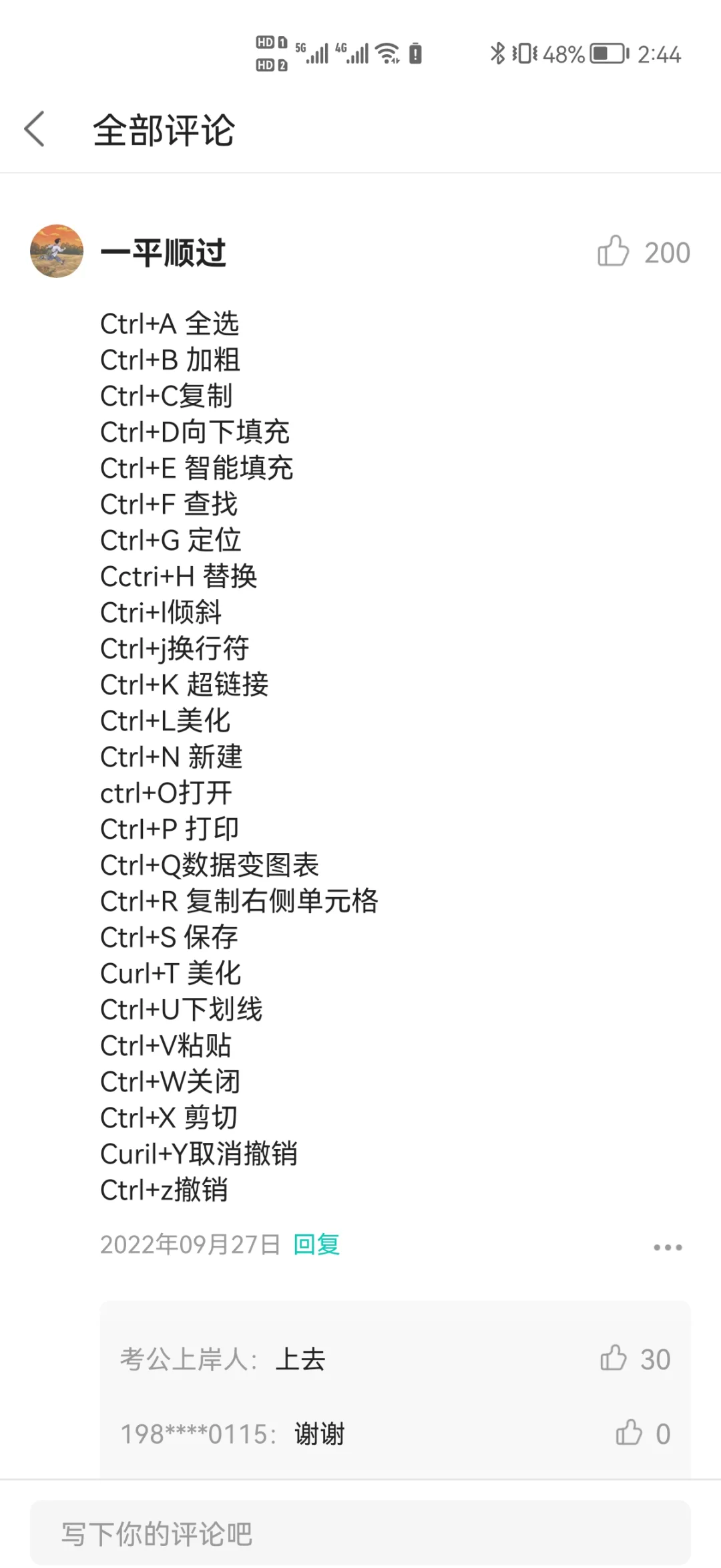 word查找快捷键,word的查找替换功能在哪里
