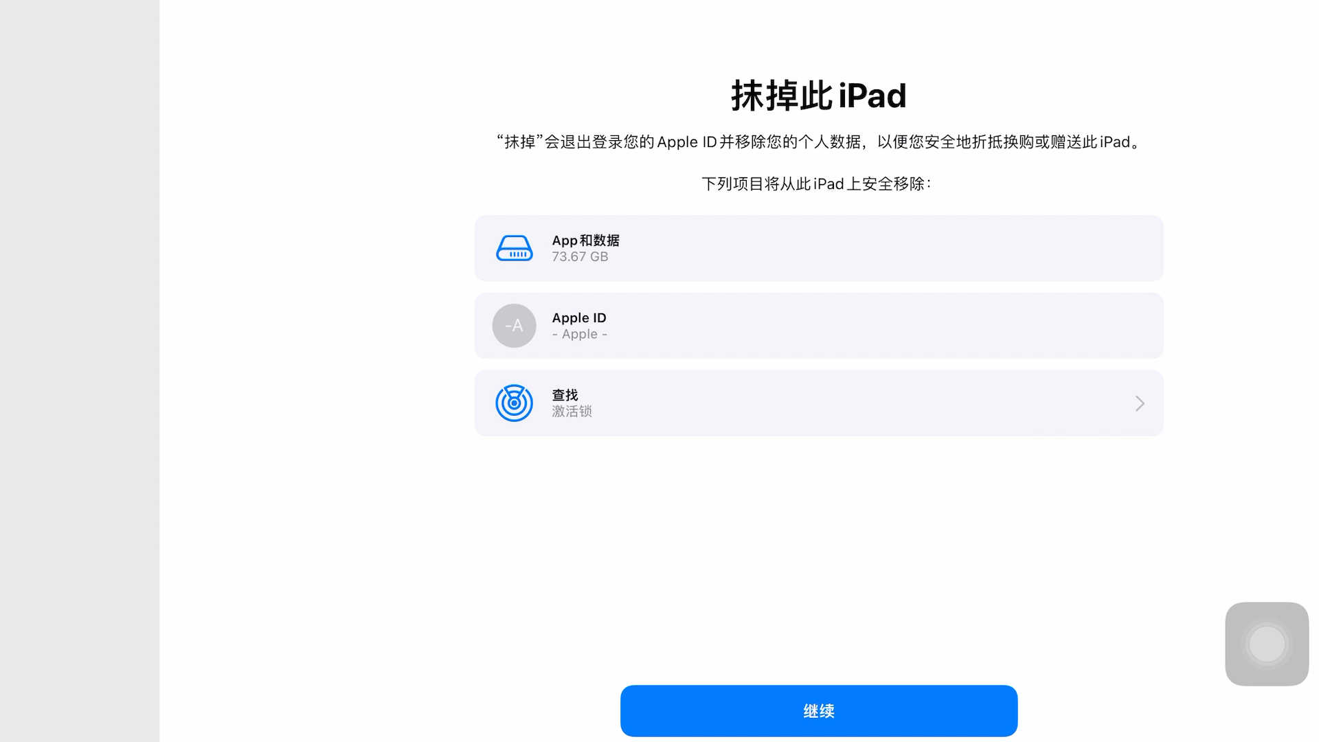 ipad恢复出厂设置,ipad恢复出厂设置后文件还能恢复吗