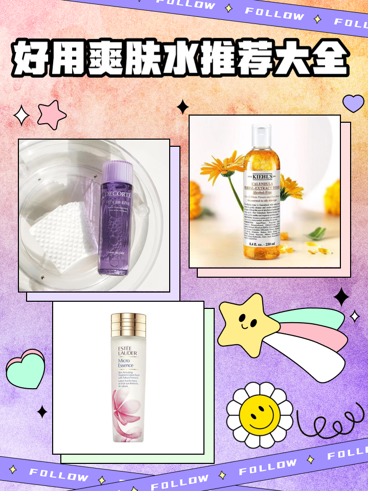 爽肤水什么时候用,什么爽肤水最好用排行第一