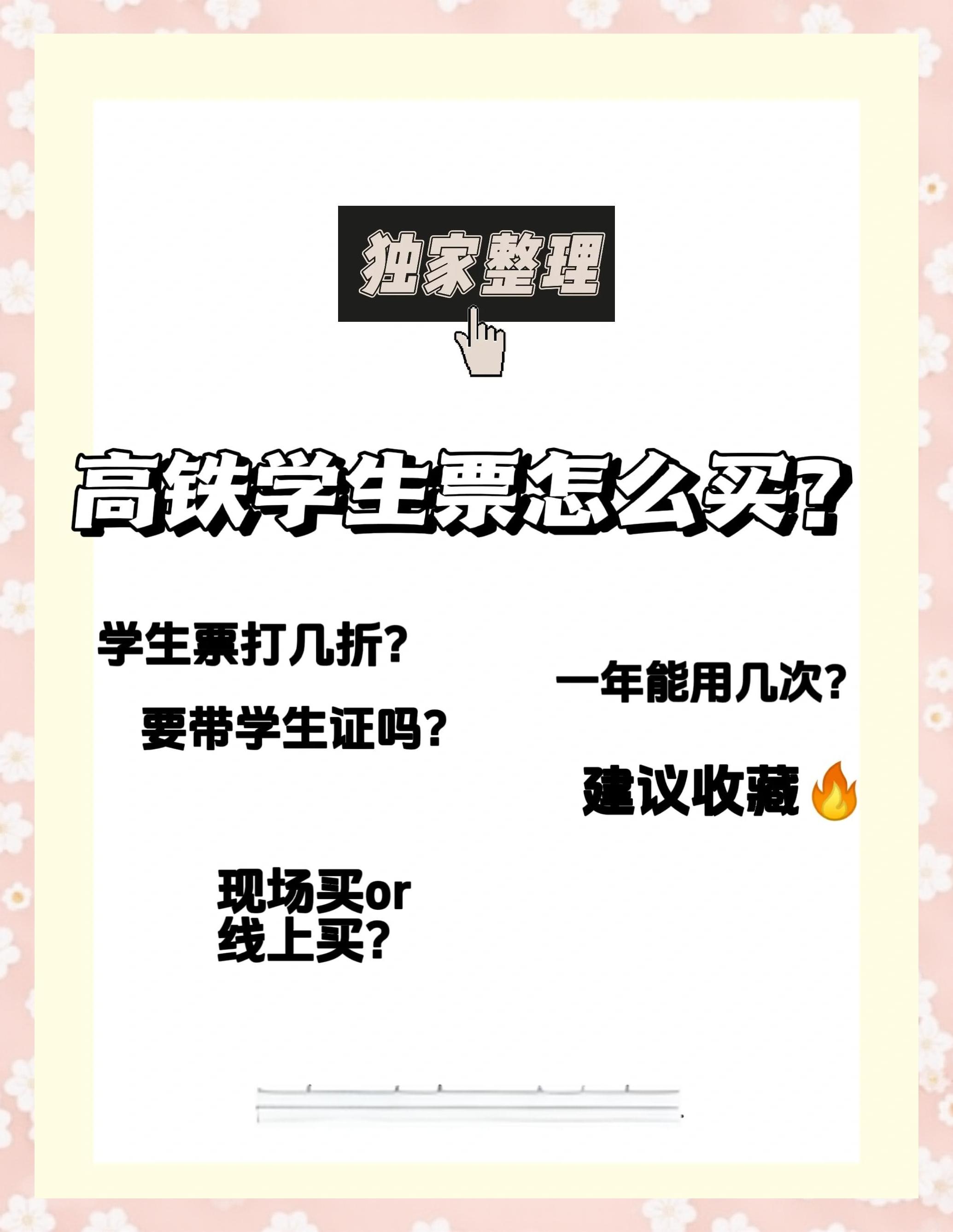 火车票网上订票攻略,火车票网上订票攻略图