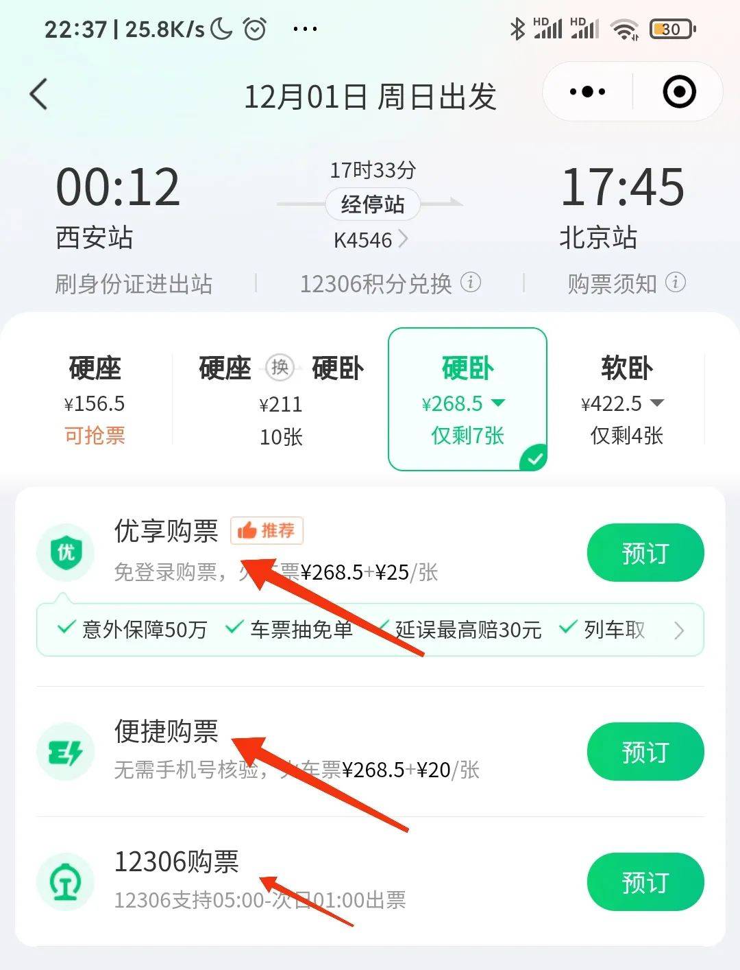 火车票网上订票攻略,火车票网上订票攻略图