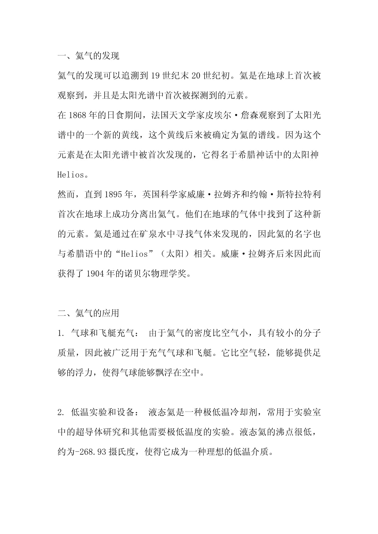 氦气会爆炸吗,氦气会爆炸吗遇火会爆炸吗