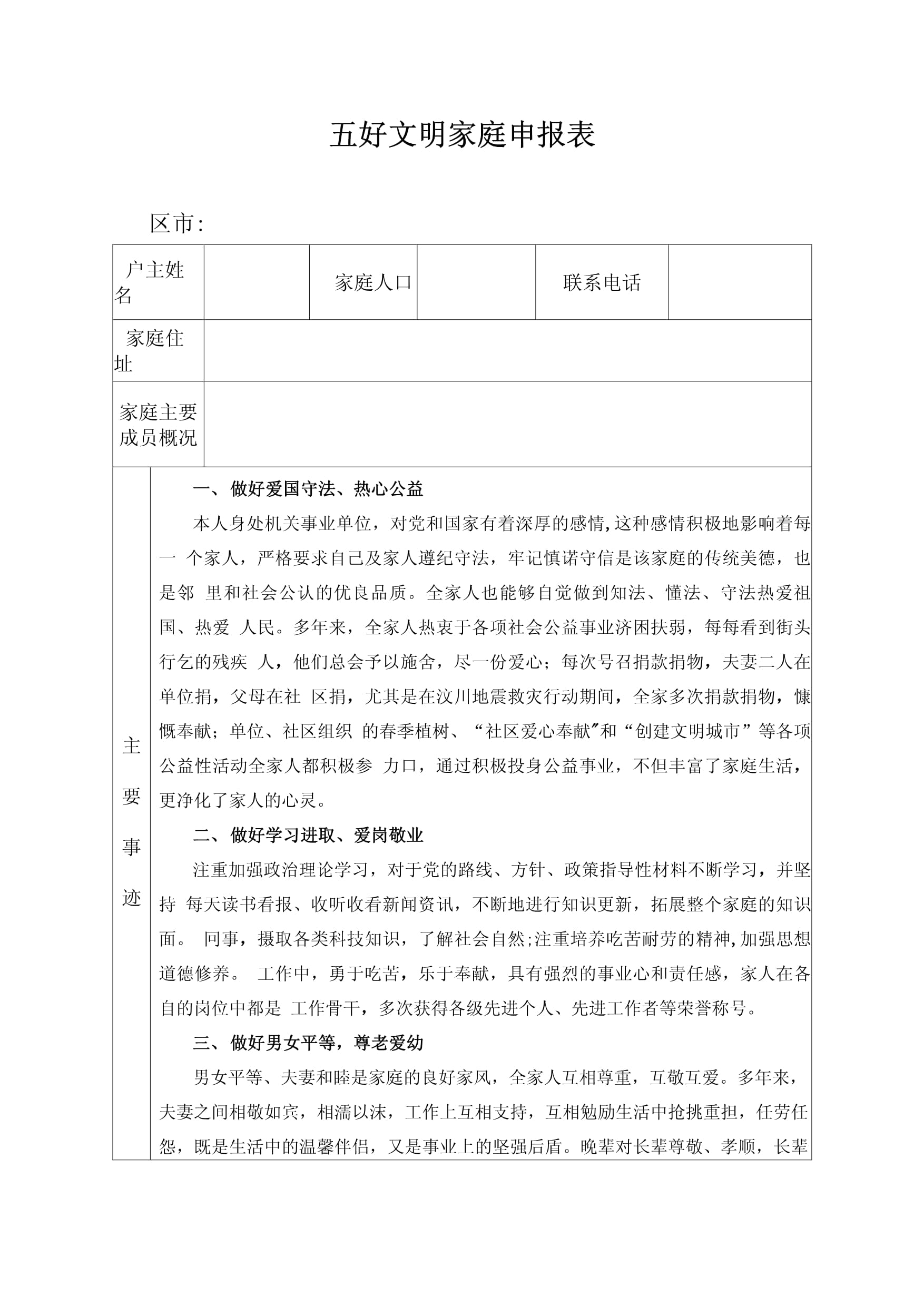 家庭出身怎么填,毕业生家庭出身怎么填