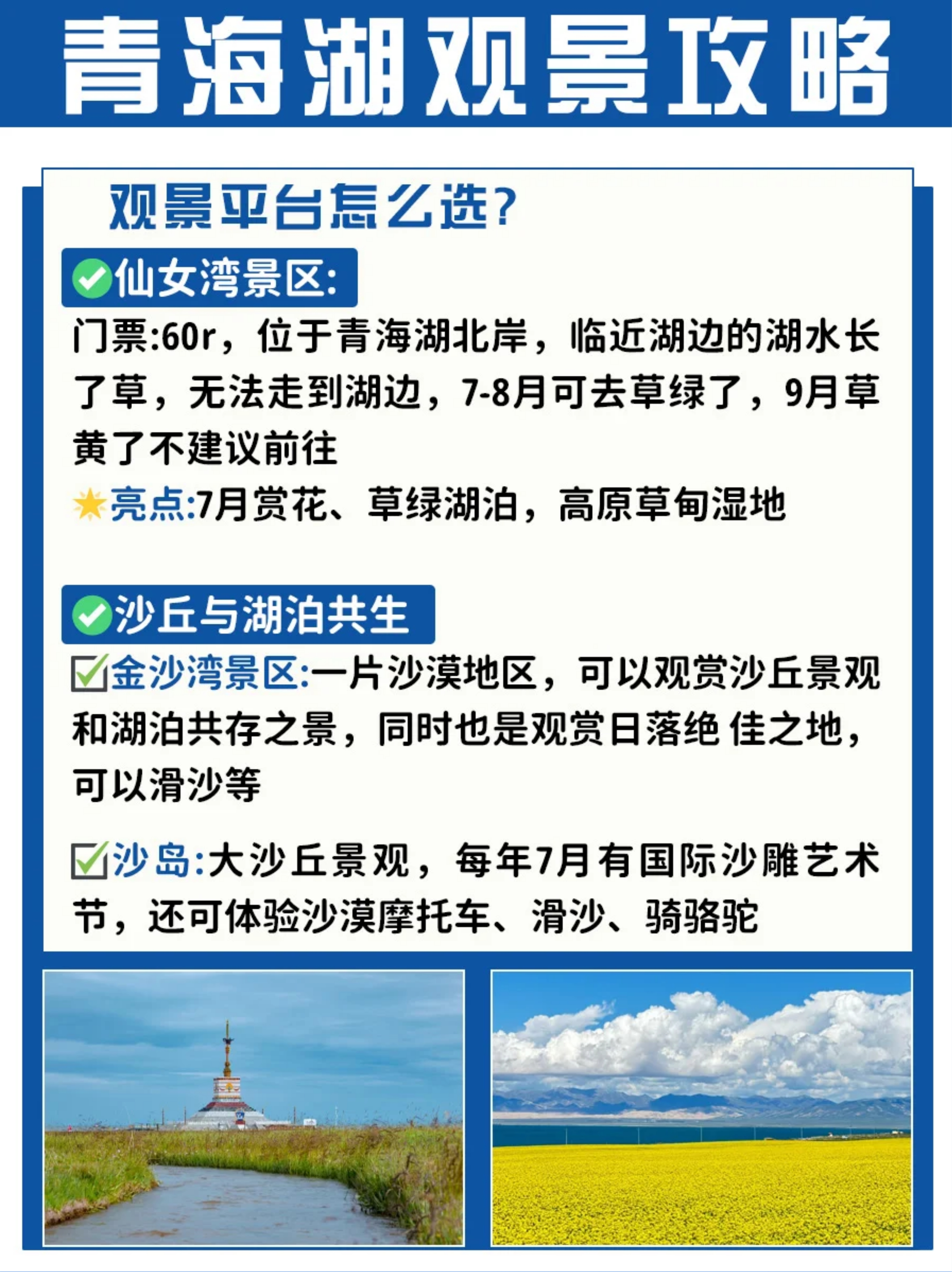 青海湖自助游攻略,青海湖自由行游玩攻略