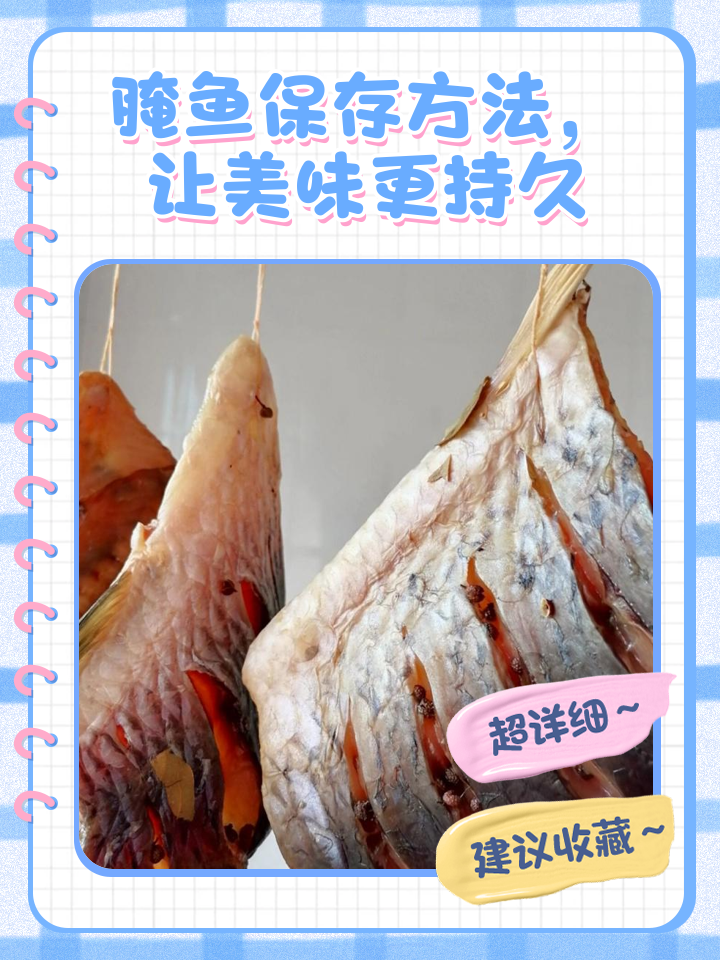 腌鱼的制作方法,怎么腌咸肉的制作方法