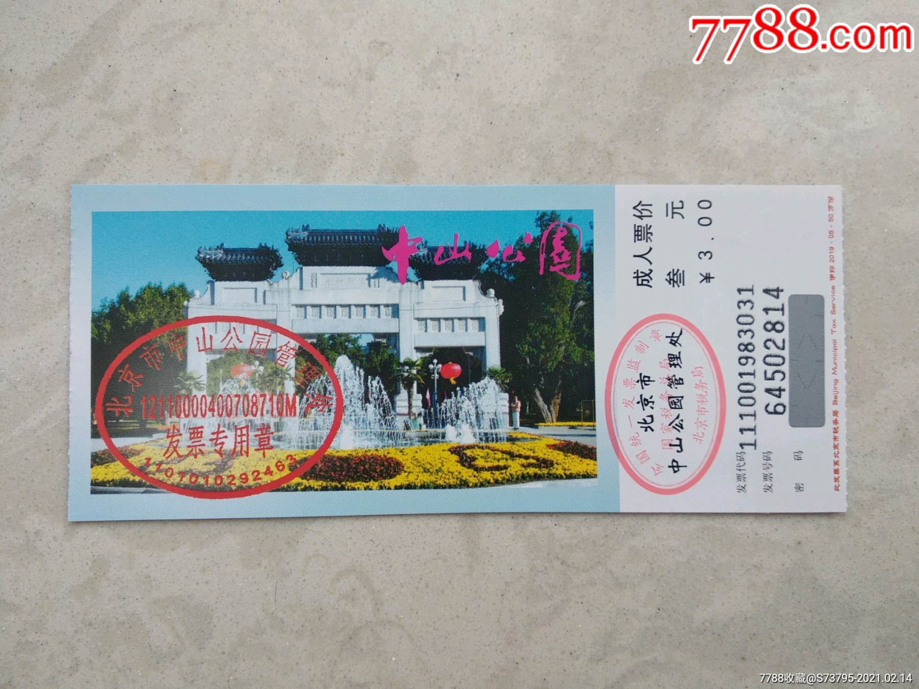 北京公园门票,北京公园门票价格一览