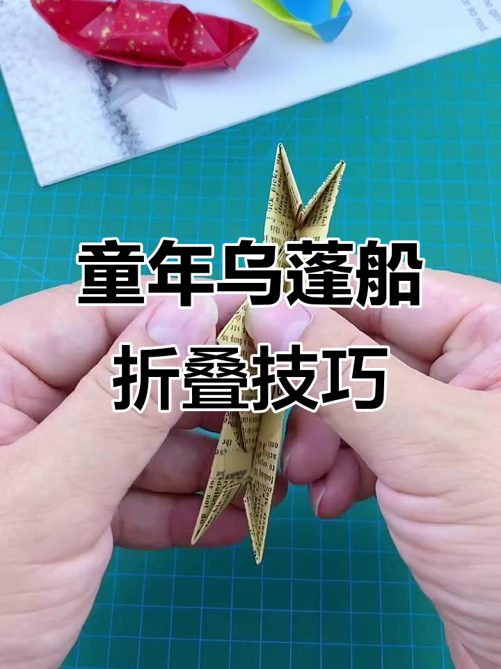 怎么叠船,如何折叠船
