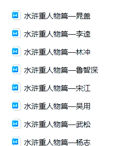 水浒传故事名称,水浒传故事名称10个及主要内容简短
