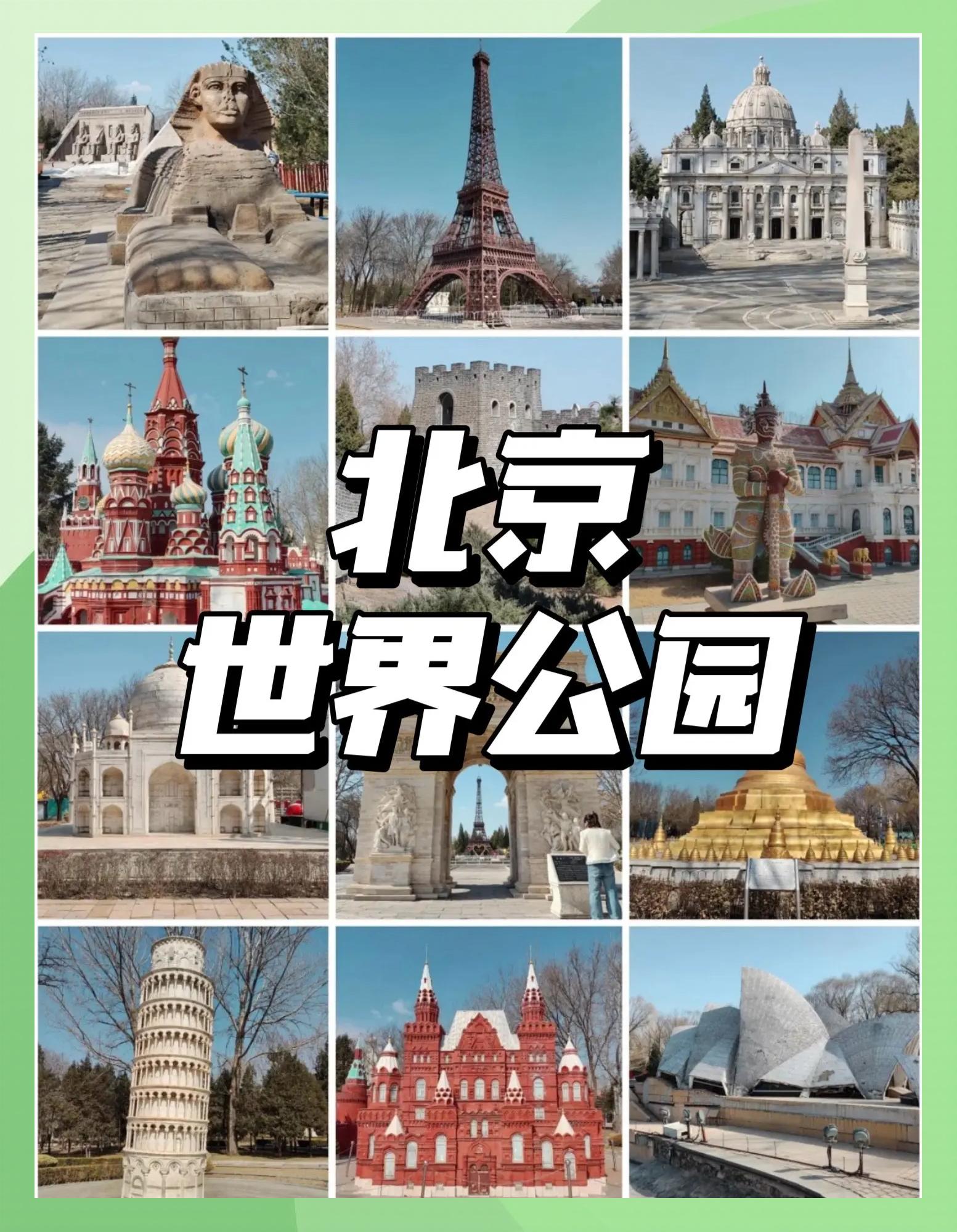 世界公园团购,世界公园团购门票