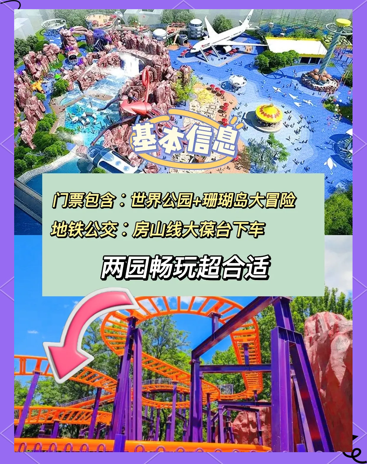世界公园团购,世界公园团购门票