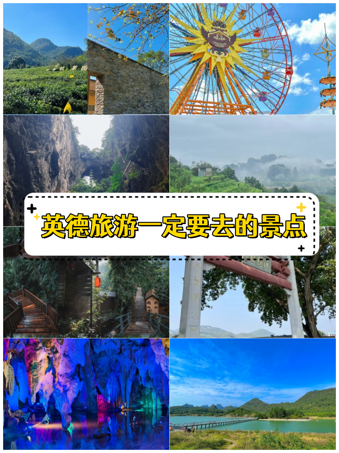 英德旅游景点,英德旅游景点排名前十
