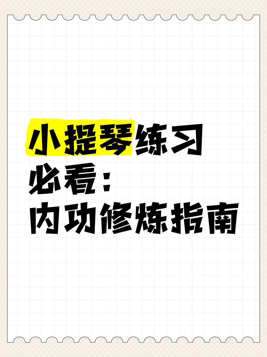 怎么修炼内力,怎么修炼内力外放