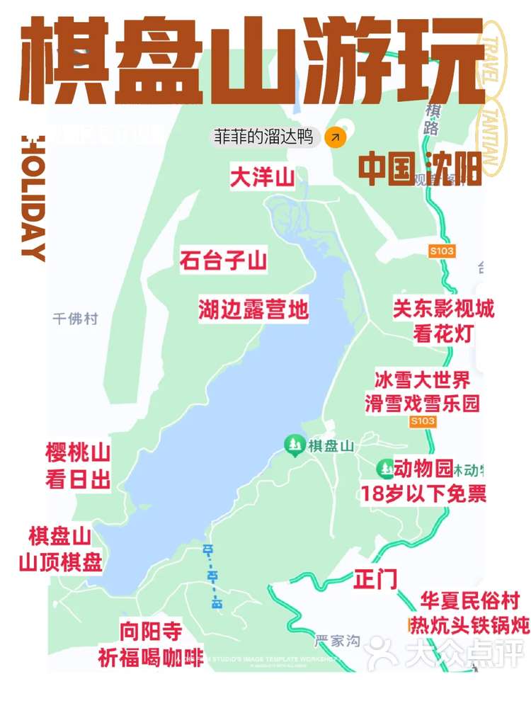 棋盘山旅游攻略,棋盘山自驾游最佳路线图