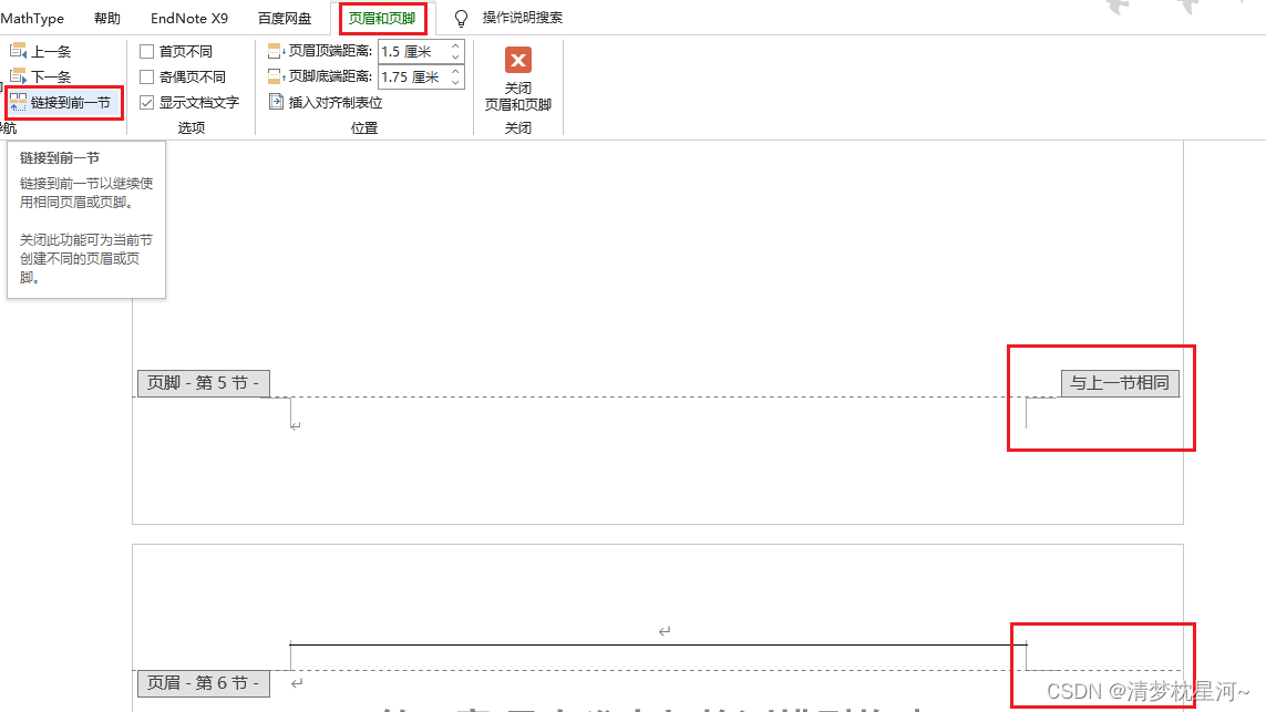 如何设置不同的页眉,word页眉页脚为什么改一个全改了