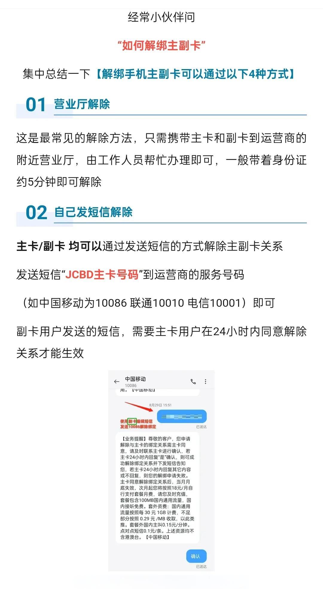 副卡怎么使用主卡流量,副卡怎么使用主卡流量移动