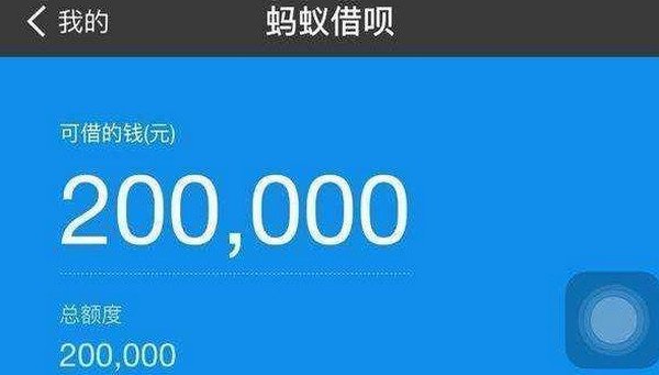 蚂蚁借呗安全可靠吗,蚂蚁借呗安全可靠吗是真的吗
