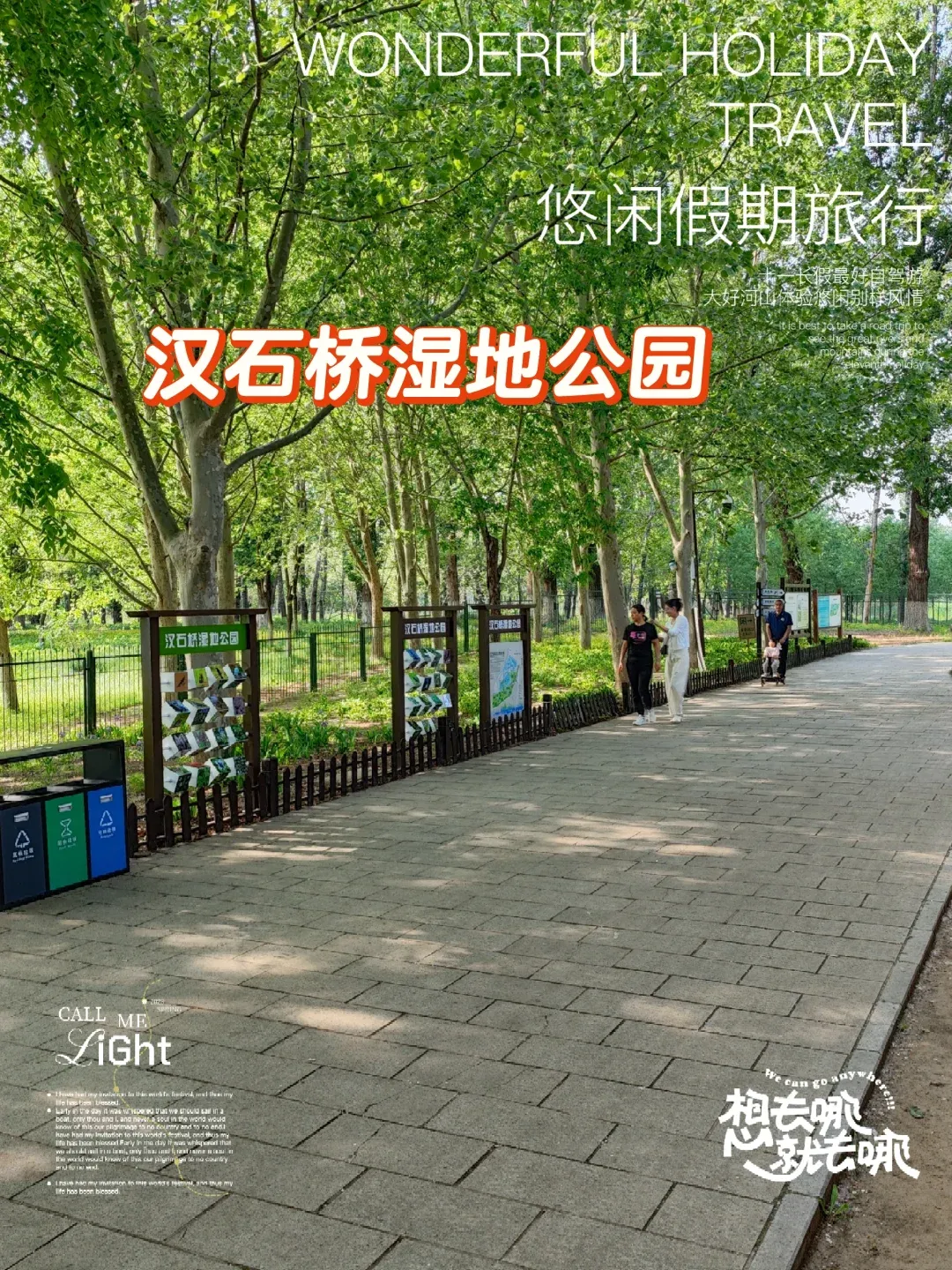 汉石桥湿地公园,汉石桥湿地公园收费吗?