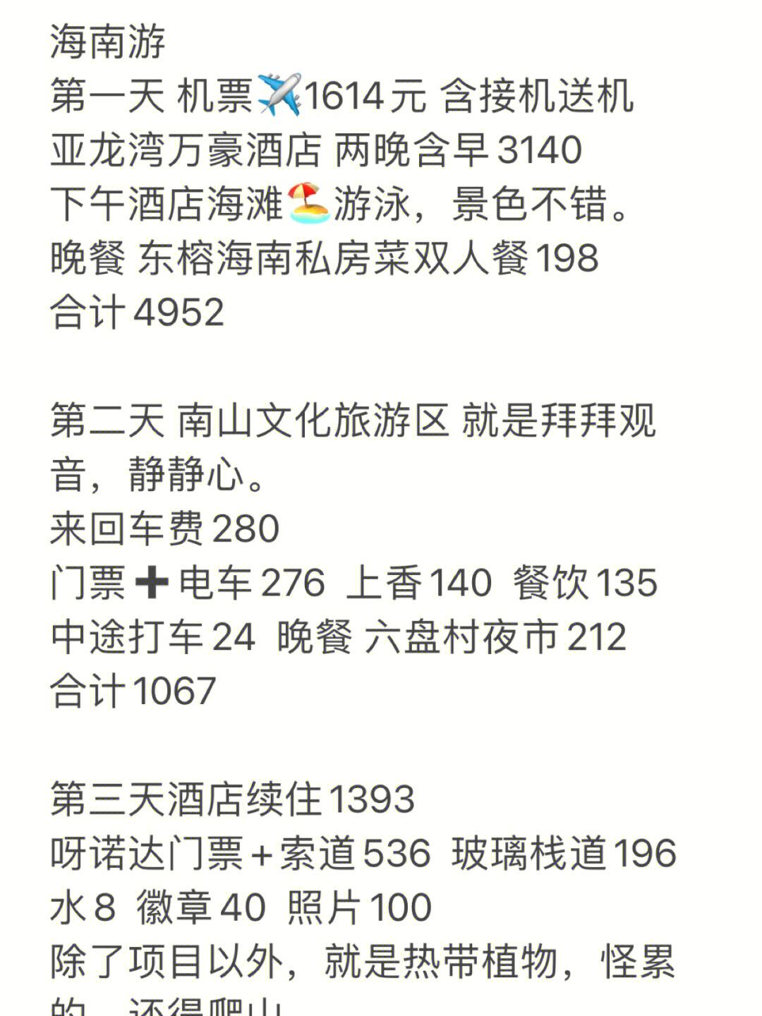三亚蜜月旅游攻略,三亚蜜月旅行花多少钱