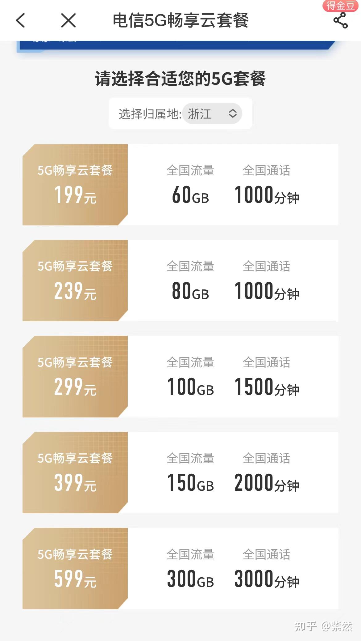 电信169套餐,电信169套餐和129套餐的区别