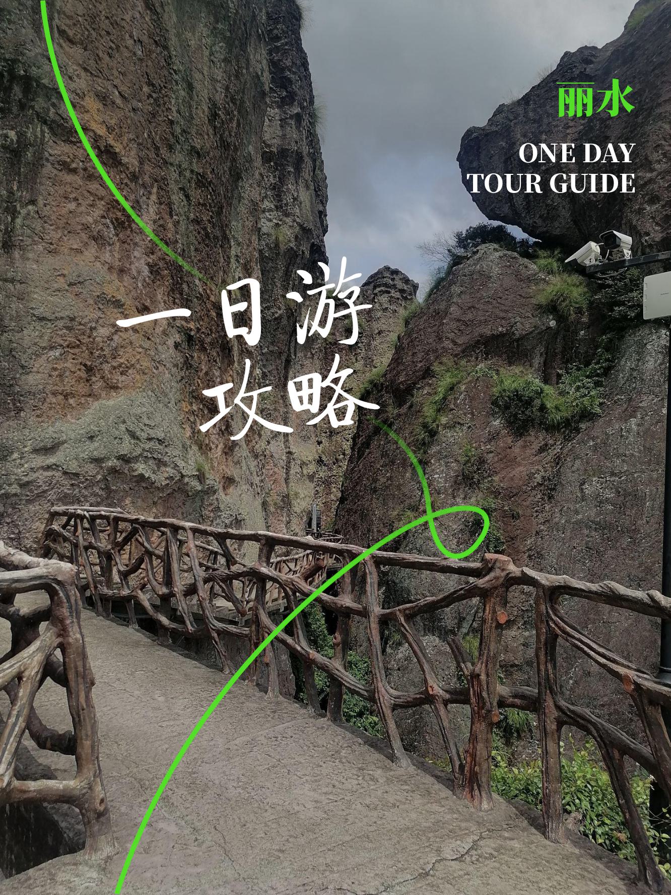 丽水旅游攻略,丽水旅游攻略自由行三天