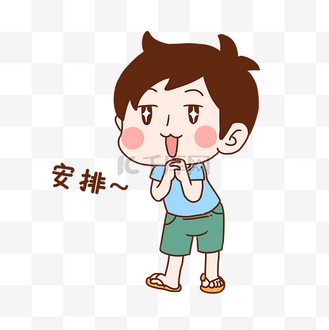 安排上是什么梗,安排是什么意思啊