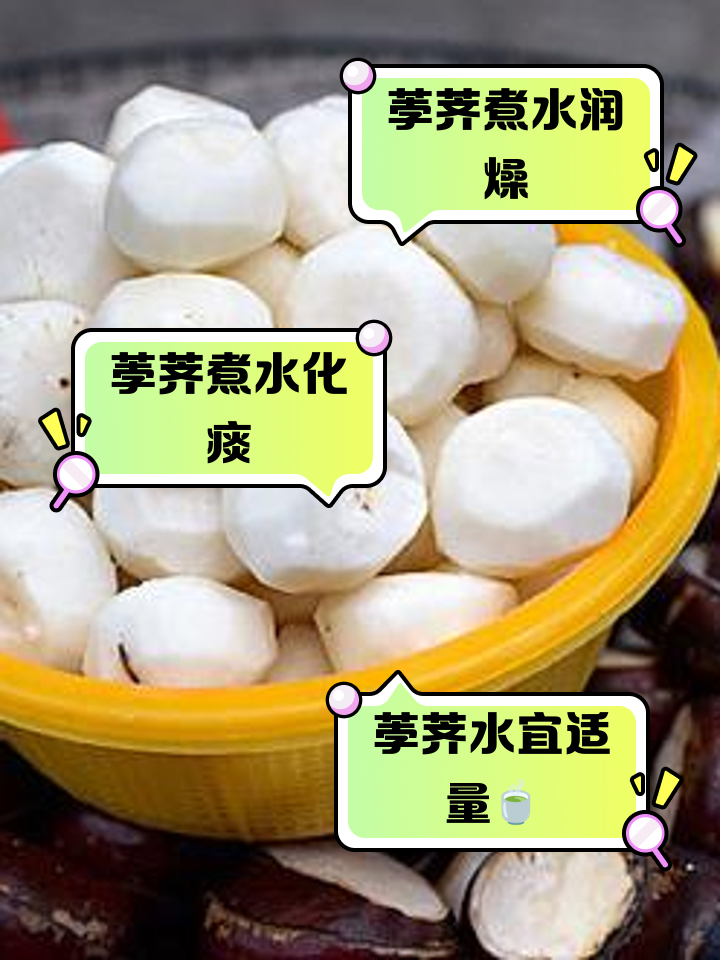 荸荠煮多久才算熟,荸荠煮多久才算熟的作用